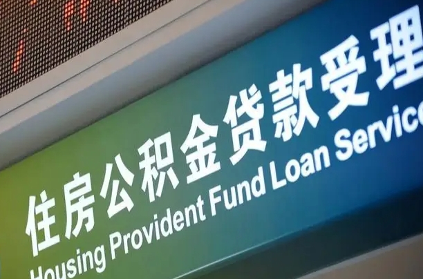 7月公积金调整-泰安公积金代办平台